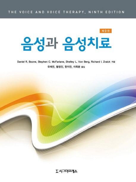 음성과 음성치료
