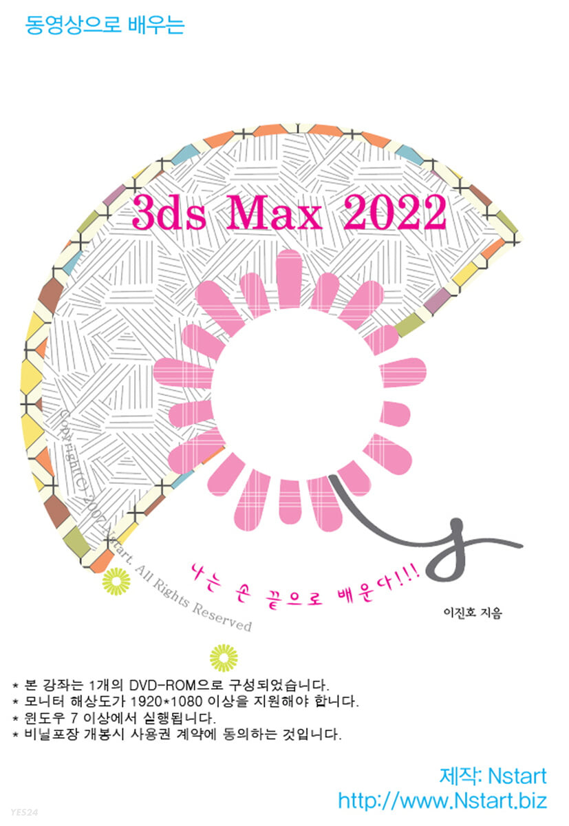 (동영상으로 배우는) 3ds Max 2022 - [DVD]