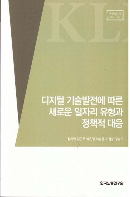 디지털 기술발전에 따른 새로운 일자리 유형과 정책적 대응