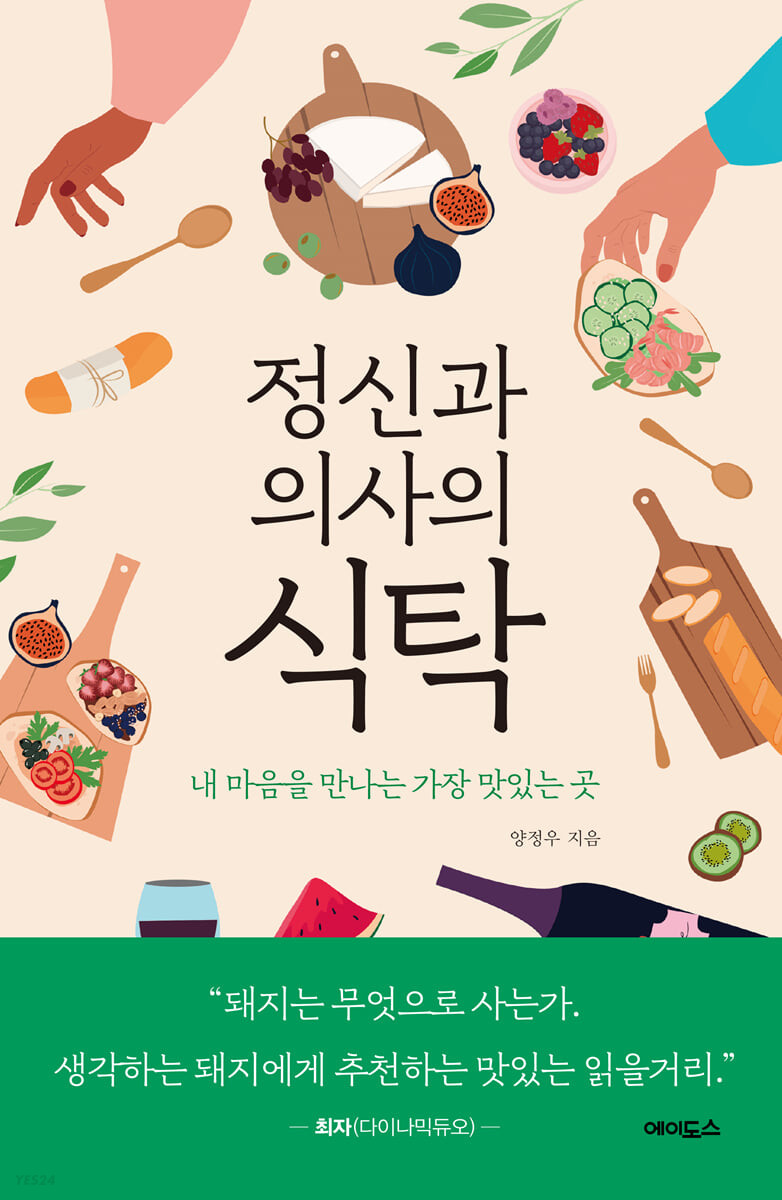 의사의식탁 이미지