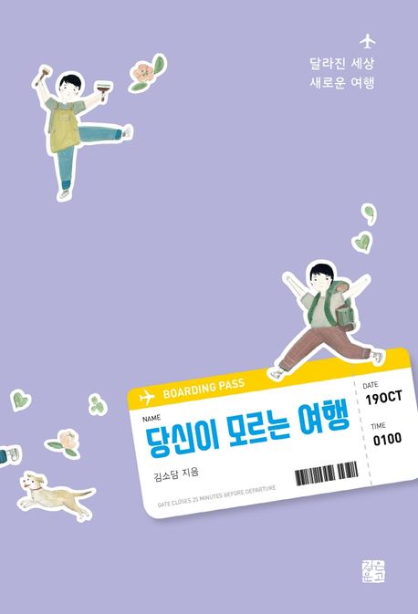 설레는 여행 이미지