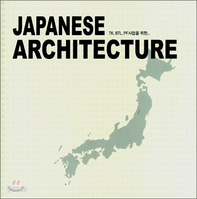 (TK, BTL, PF 사업을 위한...)Japanese Architecture