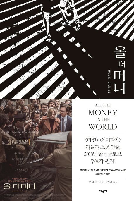 올 더 머니 : 세상의 모든 돈