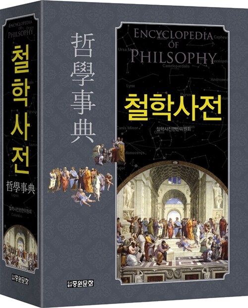 철학사전 (2012,한정판)