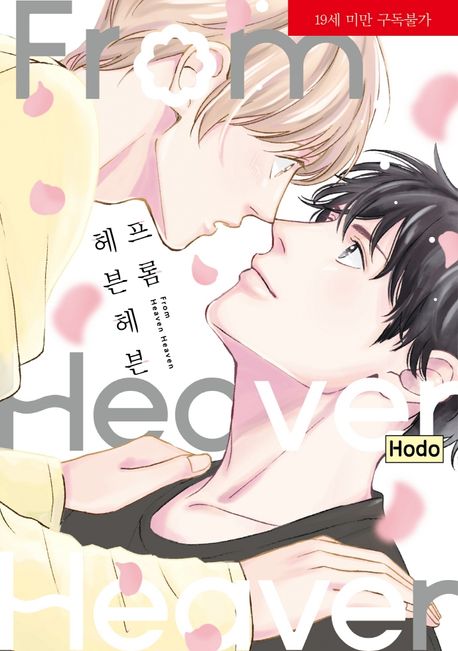 프롬 헤븐 헤븐 (LM-194)