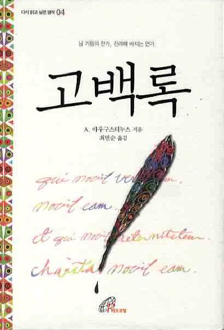 고백록