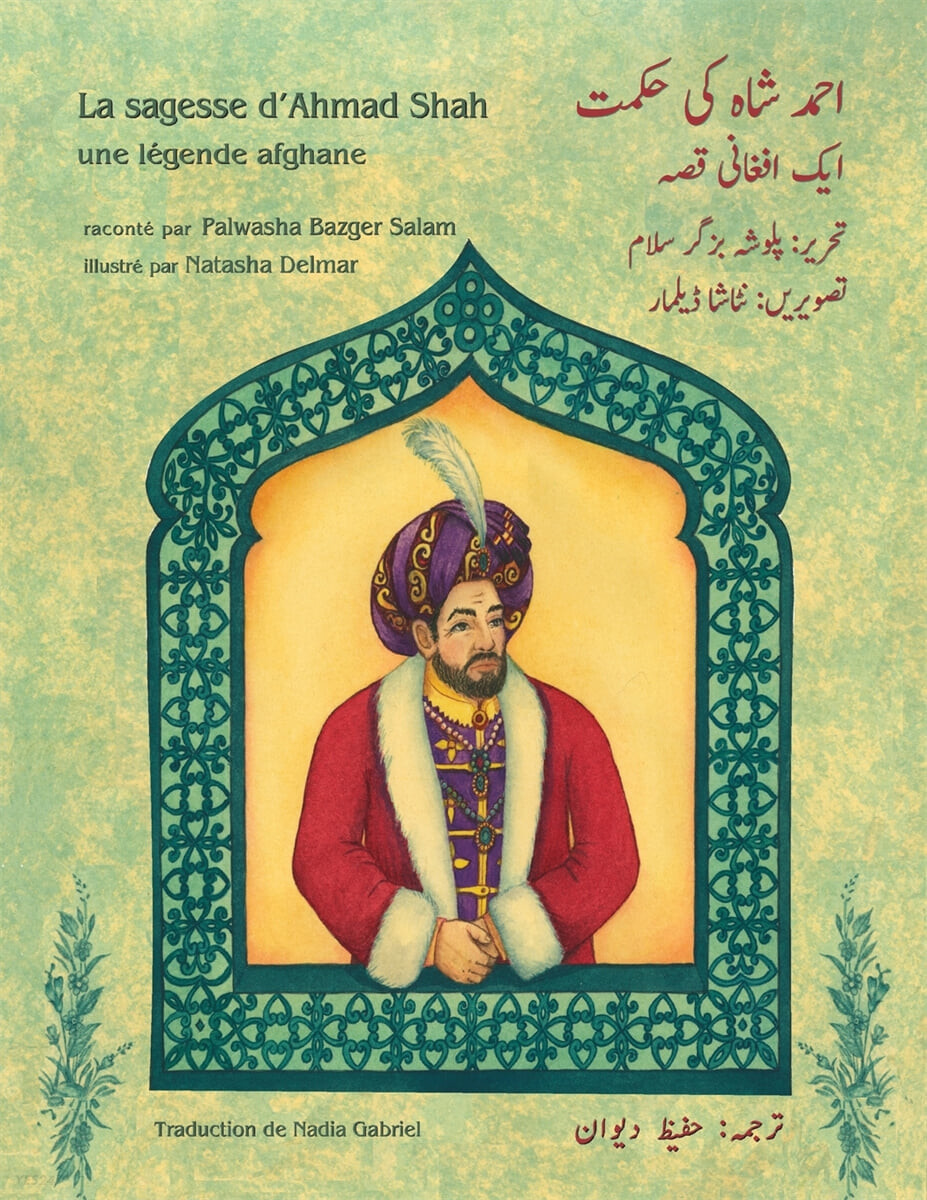 La sagesse d’Ahmad Shah (French-Urdu Edition)