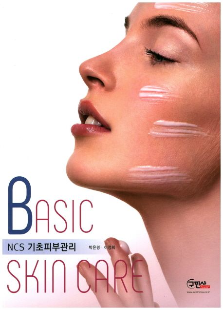 NCS 기초피부관리 = Basic skin care