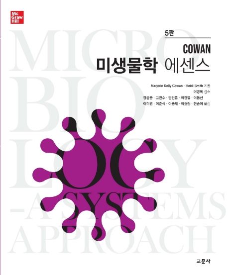 (Cowan) 미생물학 에센스