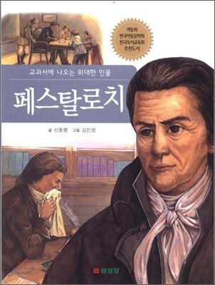 페스탈로치 - [전자책]