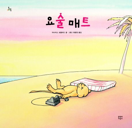요술 매트
