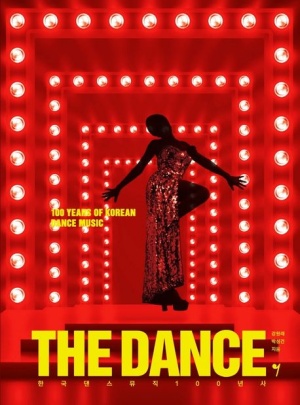 The Dance: 한국 댄스뮤직 100년사