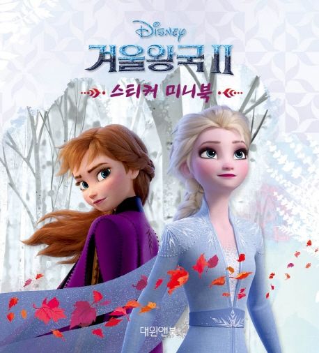 디즈니 겨울왕국2 스티커 미니북