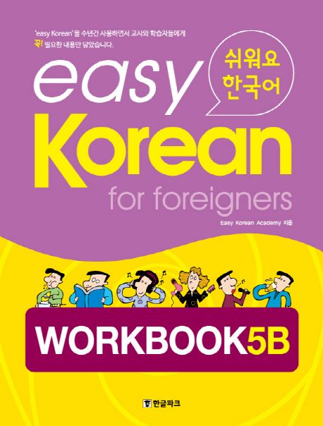 easy Korean for foreigners WORKBOOK 5B (for Foreigners)