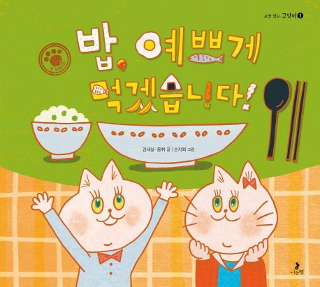 밥,예쁘게먹겠습니다!