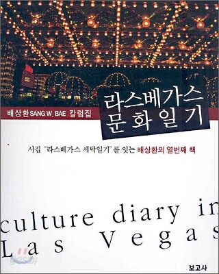 라스베가스 문화일기