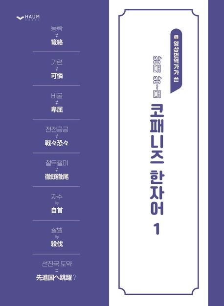 코패니즈 한자어. 1