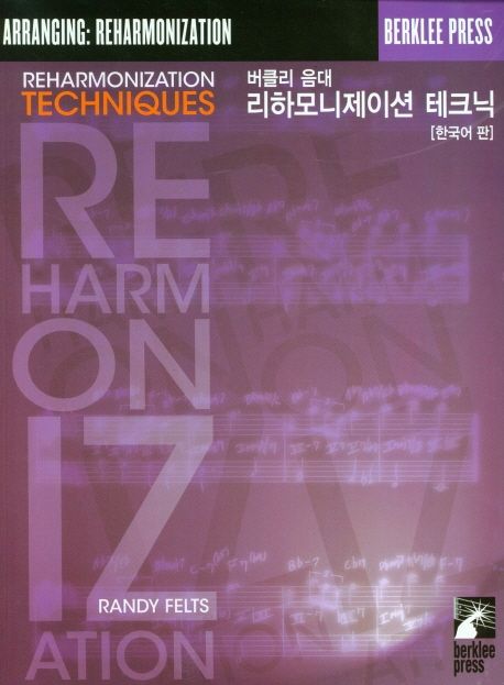 리하모니제이션 테크닉 / Randy Felts 지음  ; 이지원 ; 최성락 옮김