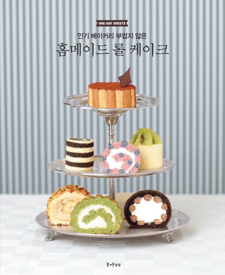 (인기 베이커리 부럽지 않은)홈메이드 롤 케이크