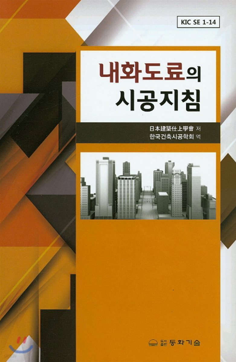 내화도료의 시공지침