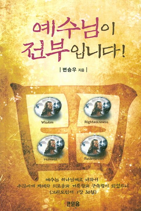 예수님이 전부입니다!