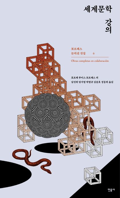 세계문학 강의 표지