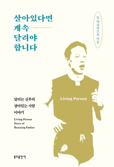 살아있다면 계속 달려야 합니다