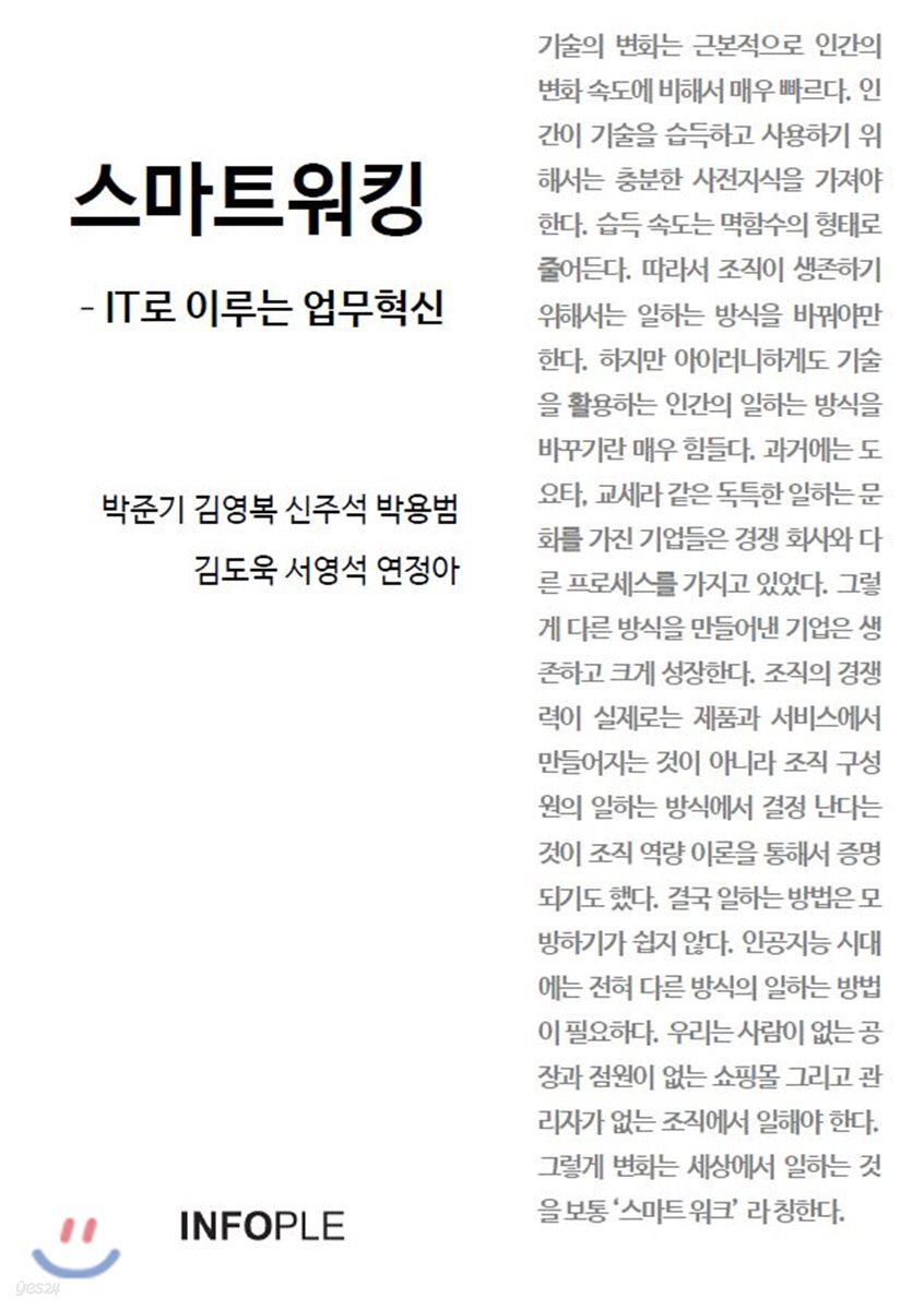 [POD] 스마트워킹 (IT로 이루는 업무혁신)