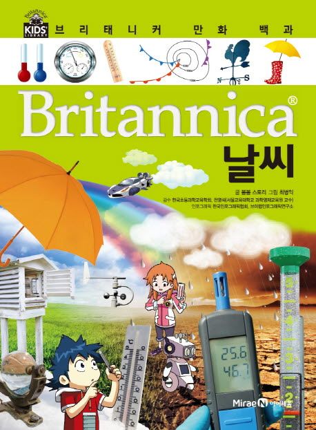 (Britannica) 날씨[만화]  =Britannica comic encyclopedia