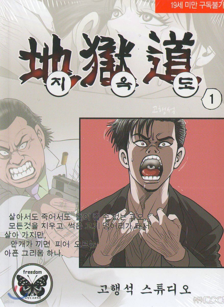 지옥도 1