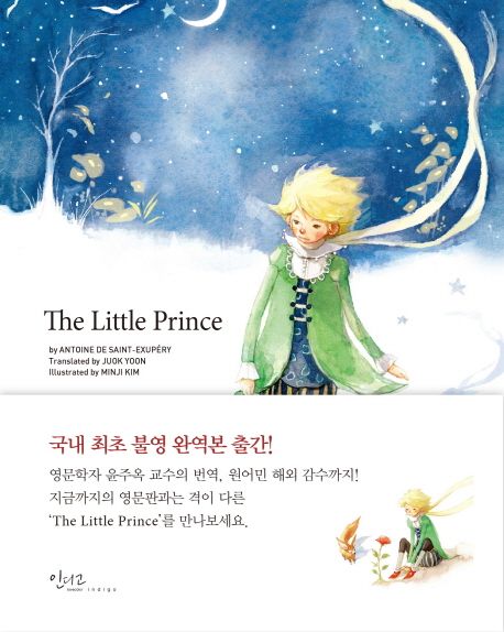 The Little Prince (<strong style='color:#496abc'>어린왕자</strong> 영문판)