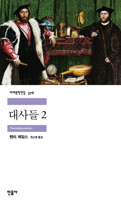 대사들. 2