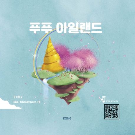 푸푸 아일랜드 표지