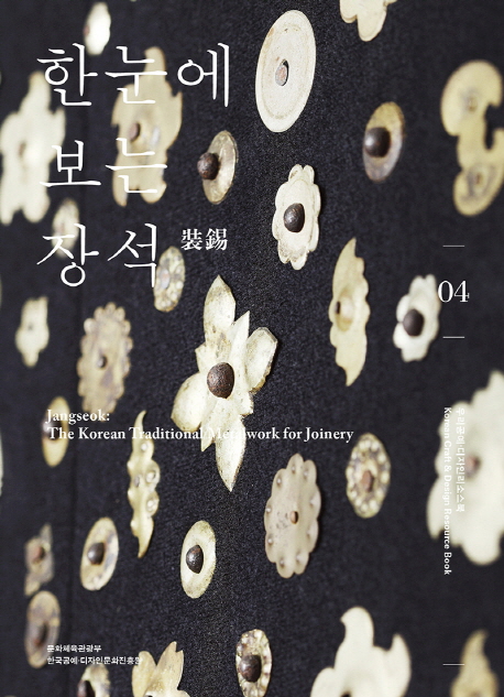 (한눈에 보는) 장석