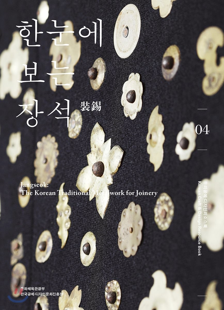 (한눈에 보는) 장석