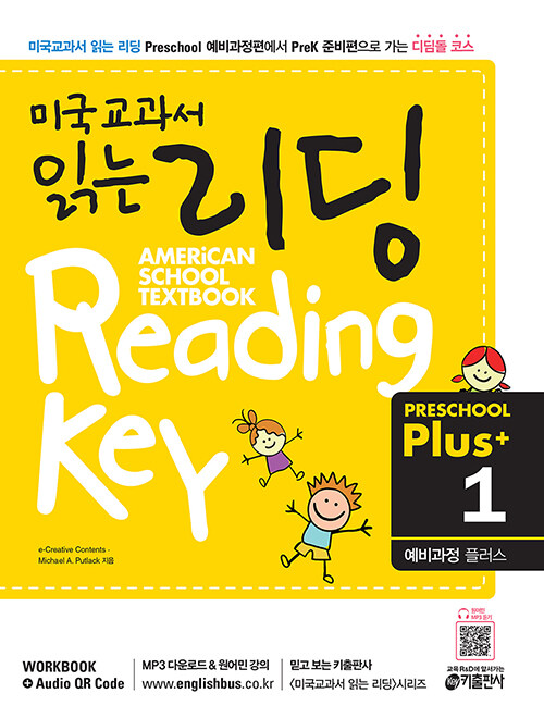 미국교과서 읽는 리딩 : 예비과정 플러스. 1, 3-4 = American school textbook reading key : preschool plus