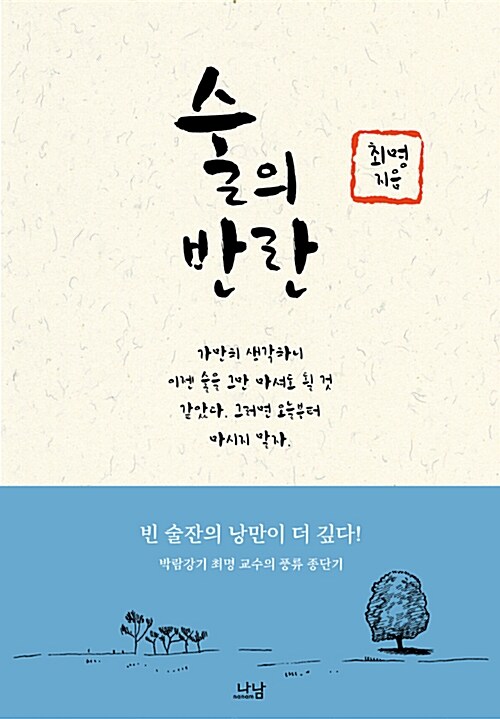 술의 반란 표지