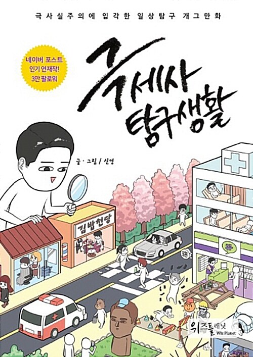 극세사 탐구생활