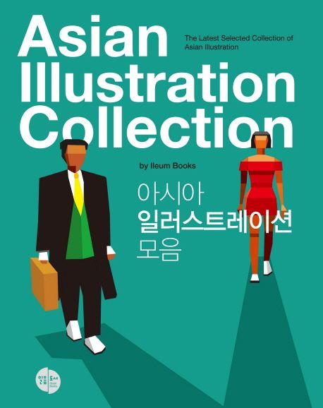 아시아 일러스트레이션 모음 = Asian illustration collection