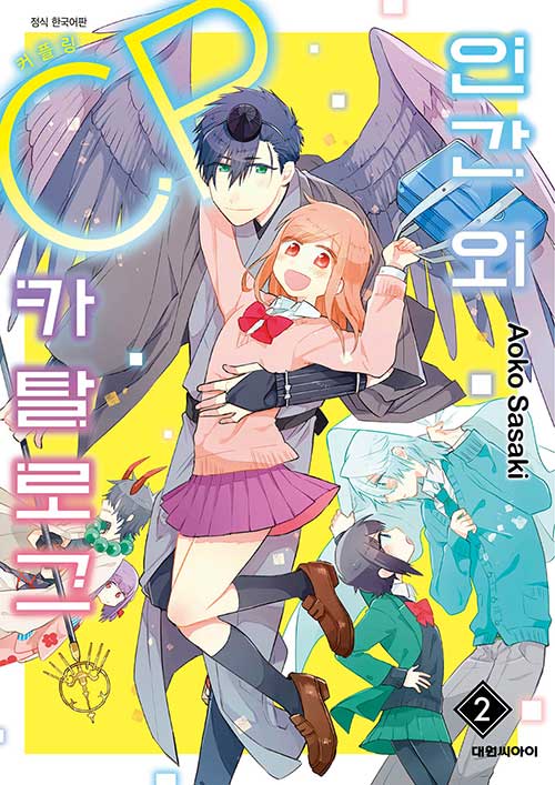 인간 외 CP 카탈로그