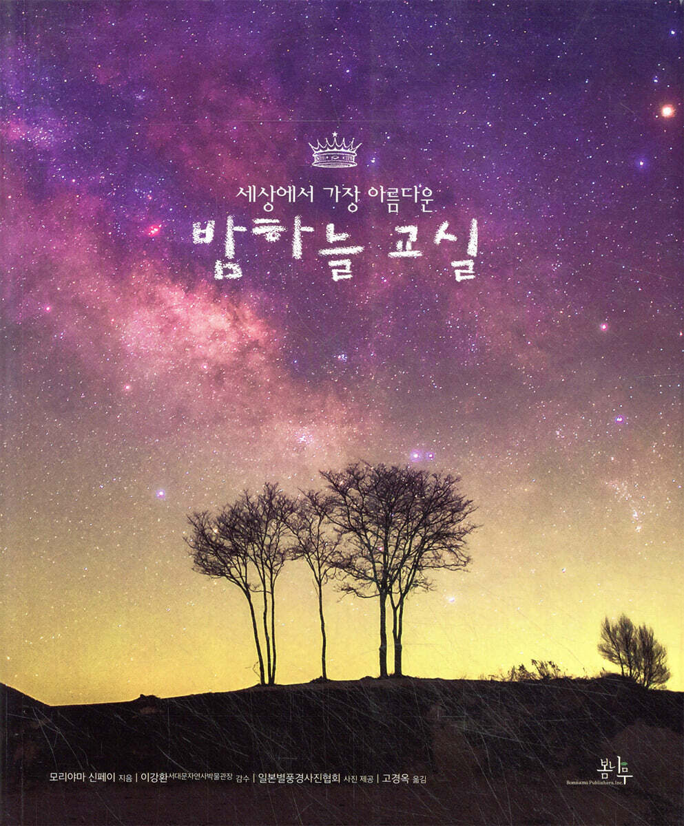 (세상에서 가장 아름다운)밤하늘 교실