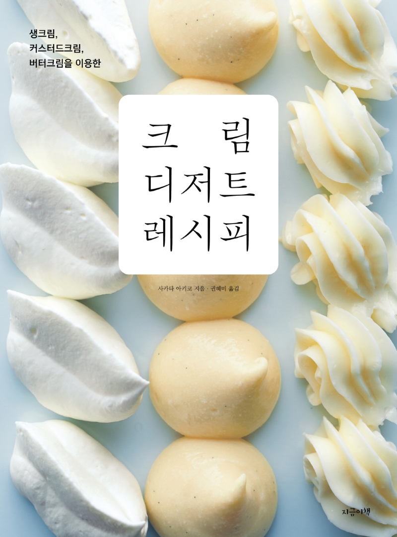 크림 디저트 레시피 표지