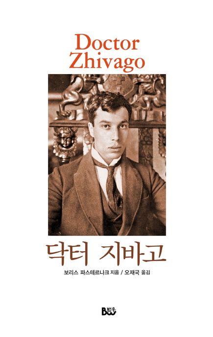 닥터 지바고