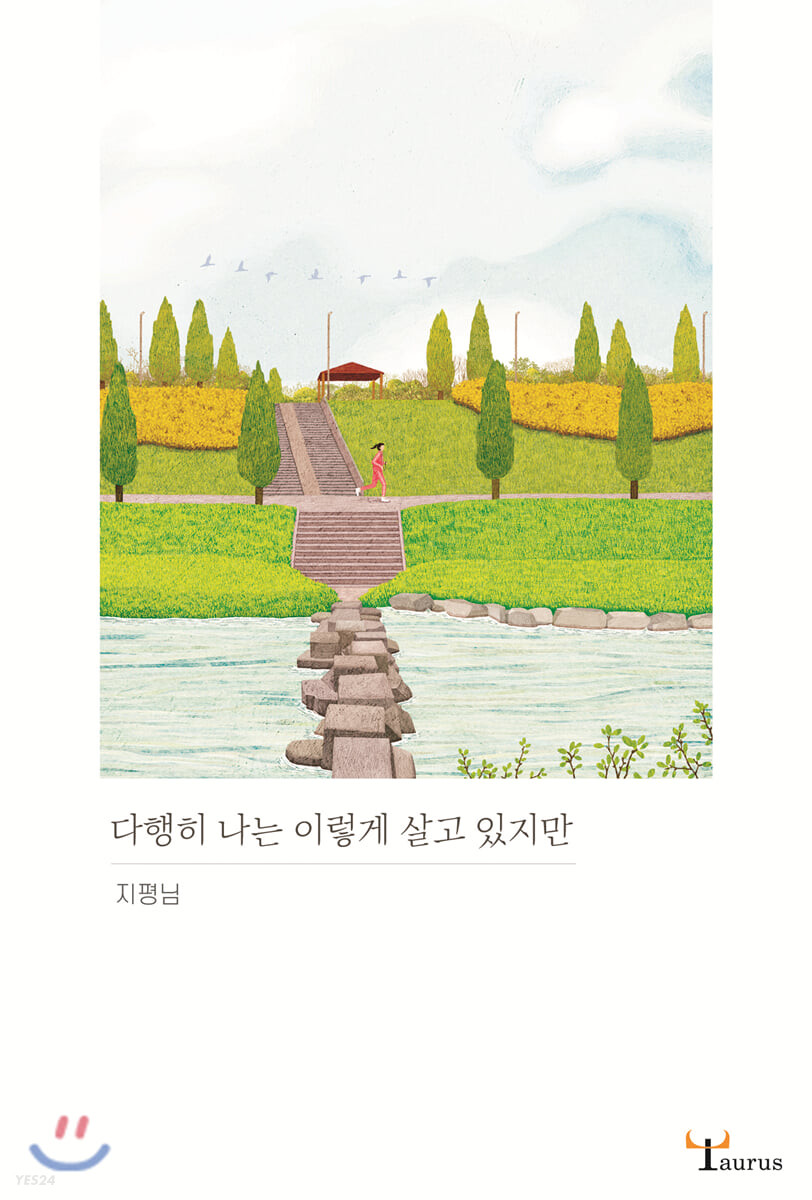 다행히 나는 이렇게 살고 있지만- [전자책]