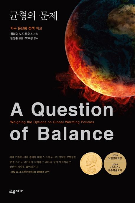 균형의 문제 : 지구온난화 정책 비교