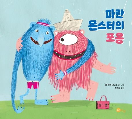 파란 몬스터의 포옹 표지