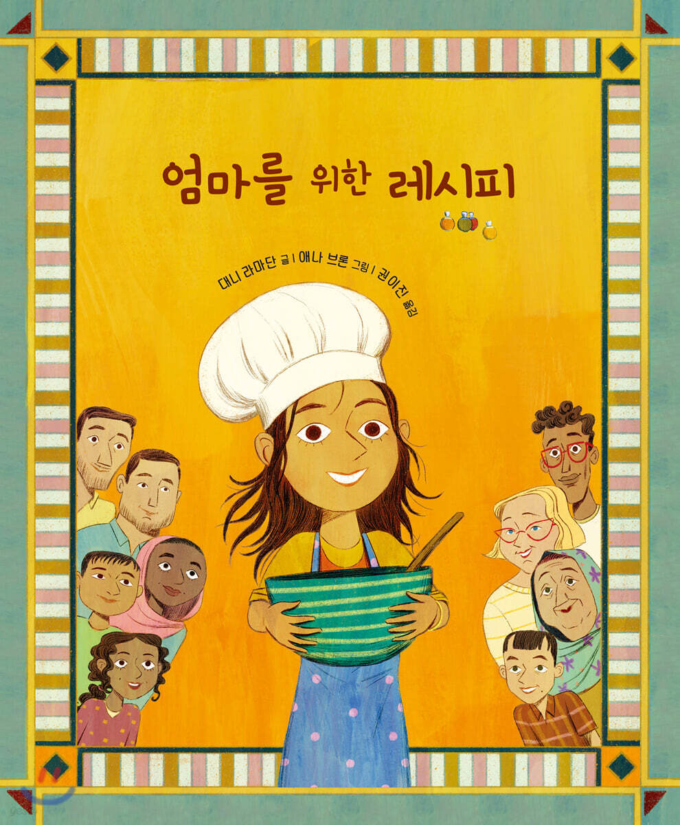 엄마를 위한 레시피