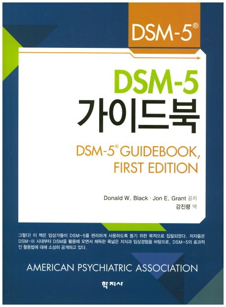 DSM-5 가이드북 / Donald W. Black  ; Jon.E Grant 공저  ; 강진령 역