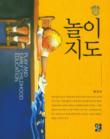 놀이지도 : 행복한 튜닝