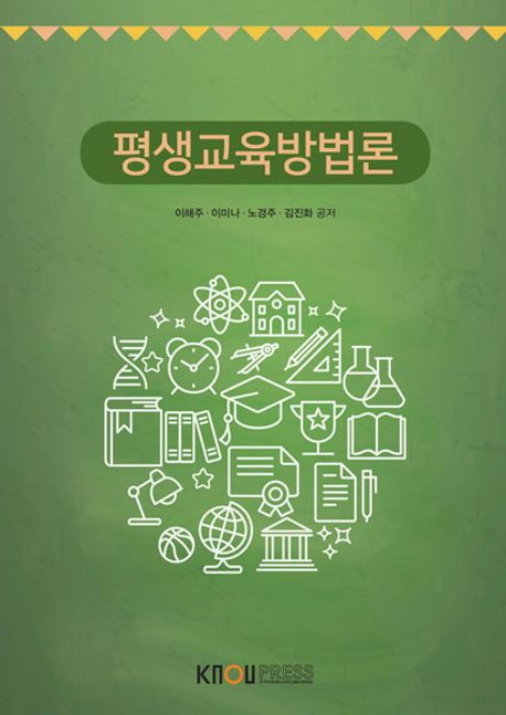 평생교육방법론  = Methodology for lifelong education